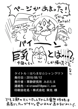 Page 22 of Haramase Shangri-La