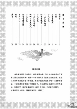 Page 3 of In Sangoku Musou 2