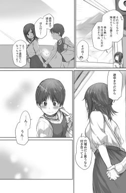 Page 11 of 二人はそこまで親しくない。2