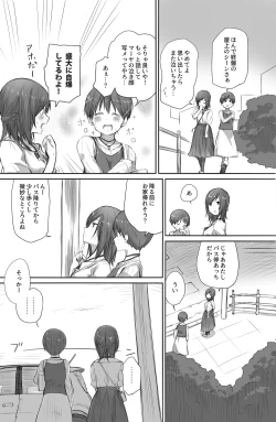 Page 12 of 二人はそこまで親しくない。2