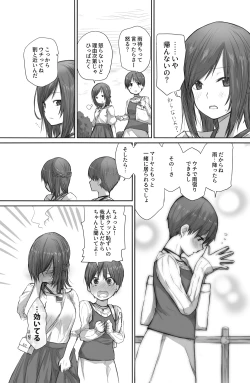 Page 13 of 二人はそこまで親しくない。2