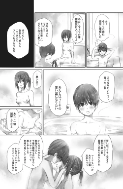 Page 18 of 二人はそこまで親しくない。2