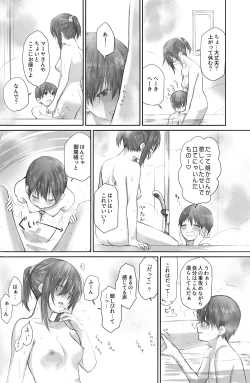 Page 24 of 二人はそこまで親しくない。2