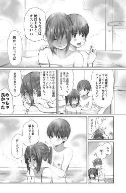 Page 26 of 二人はそこまで親しくない。2