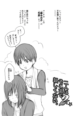 Page 29 of 二人はそこまで親しくない。2