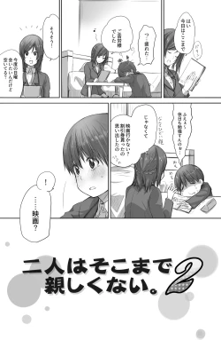 Page 2 of 二人はそこまで親しくない。2
