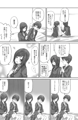 Page 4 of 二人はそこまで親しくない。2