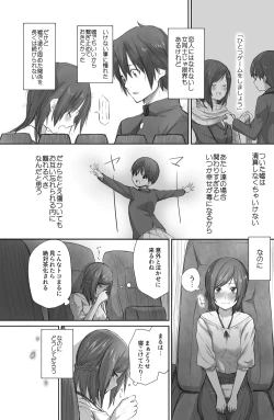 Page 7 of 二人はそこまで親しくない。2