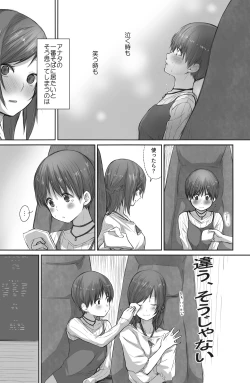 Page 8 of 二人はそこまで親しくない。2