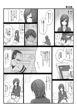 Page 10 of 二人はそこまで親しくない。1
