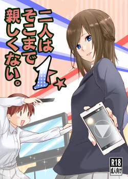 Page 1 of 二人はそこまで親しくない。1