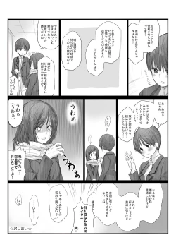 Page 28 of 二人はそこまで親しくない。1