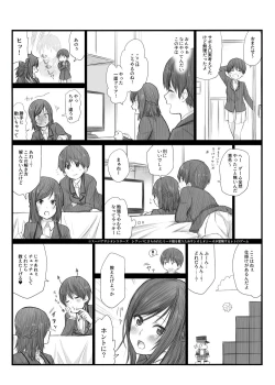 Page 3 of 二人はそこまで親しくない。1