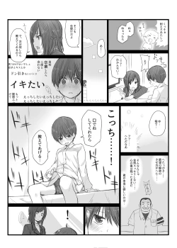 Page 6 of 二人はそこまで親しくない。1