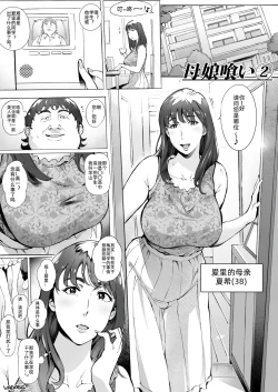 Page 8 of 母娘喰い1-3