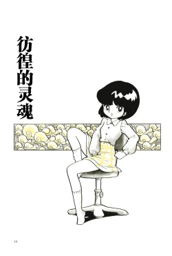 Page 1 of Samayoeru Tamashii | 彷徨的灵魂