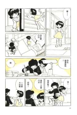 Page 2 of Samayoeru Tamashii | 彷徨的灵魂