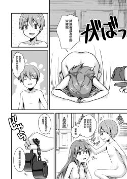 Page 20 of 16-sai Joshikousei Idolo Shota ga Wakaraseru Hon