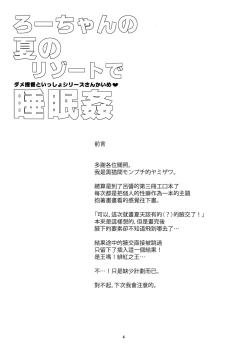 Page 4 of Ro-chan no Natsu no Resort de Suiminkan