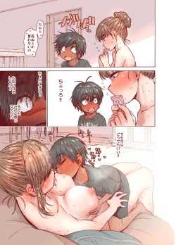 Page 21 of Choroane, Datsumou, Natsu