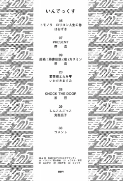 Page 4 of Zen Nippon Osanazuma Senshuken