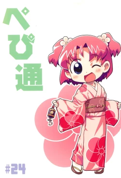 Page 1 of PalePink!] Pepi Tsuu #24