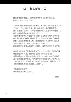 Page 20 of Tenshi no Lemon Tea 1