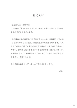 Page 3 of Hontou ni Atta Oshikko Enkou