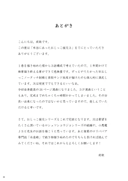 Page 28 of Hontou ni Atta Oshikko Enkou 3