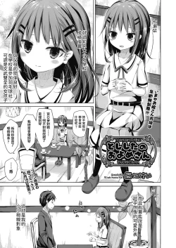 Page 1 of Toshishita no Oyome-san