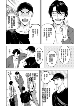 Page 13 of Kantoku, Neko na Ore wa Dame desu ka | 导演、我不能做受吗 Ch. 1