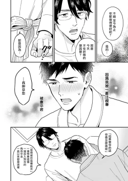 Page 17 of Kantoku, Neko na Ore wa Dame desu ka | 导演、我不能做受吗 Ch. 1