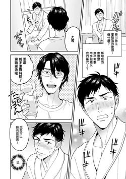 Page 19 of Kantoku, Neko na Ore wa Dame desu ka | 导演、我不能做受吗 Ch. 1