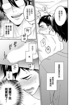 Page 22 of Kantoku, Neko na Ore wa Dame desu ka | 导演、我不能做受吗 Ch. 1