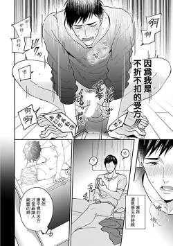 Page 5 of Kantoku, Neko na Ore wa Dame desu ka | 导演、我不能做受吗 Ch. 1