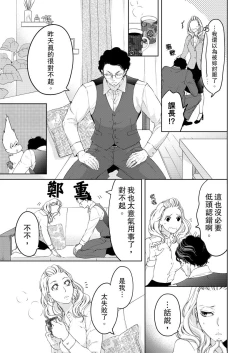 Page 251 of 将妳的一切全部拥入怀中01-16 Chinese