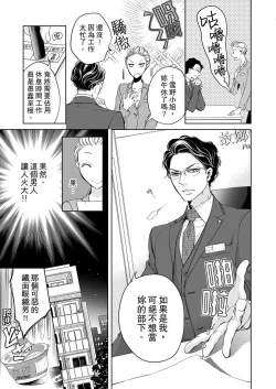 Page 9 of 将妳的一切全部拥入怀中01-16 Chinese