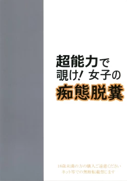 Page 22 of Chounouryoku de Nozoke! Joshi no Chitai Dappun