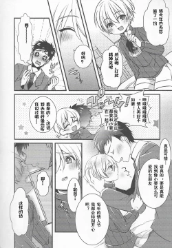 Page 2 of Choco yori Tabetai ga Aru