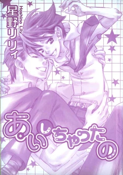 Page 2 of Aishichatta no | I loved you