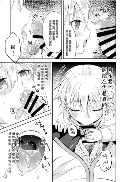 Page 10 of Gil-kun You no Shitsuke no Jikan | 吉尔伽美什陛下的射精管理时间