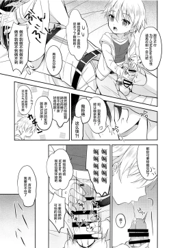Page 12 of Gil-kun You no Shitsuke no Jikan | 吉尔伽美什陛下的射精管理时间