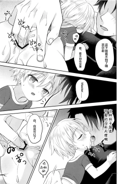 Page 18 of Gil-kun You no Shitsuke no Jikan | 吉尔伽美什陛下的射精管理时间