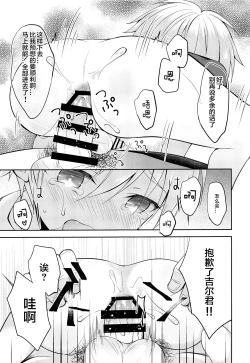 Page 20 of Gil-kun You no Shitsuke no Jikan | 吉尔伽美什陛下的射精管理时间