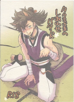 Page 1 of Takumi-sama no Shiawase Butter Inu