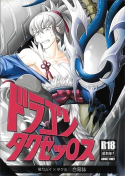 Page 1 of Dragon Takusex