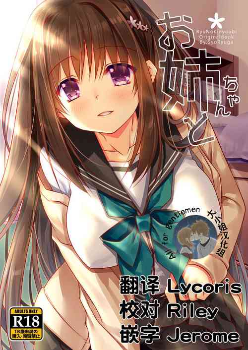 Download Onee-chan to