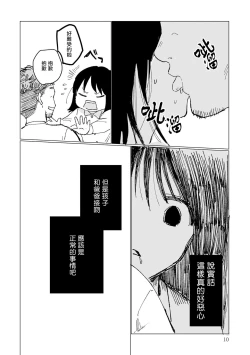 Page 12 of Dansei Kyoufushou datta Watashi ga AV Joyuu ni Naru made no Hanashi | 曾是恐男症的我成为了AV女优的故事 Ch. 1-3