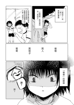 Page 18 of Dansei Kyoufushou datta Watashi ga AV Joyuu ni Naru made no Hanashi | 曾是恐男症的我成为了AV女优的故事 Ch. 1-3
