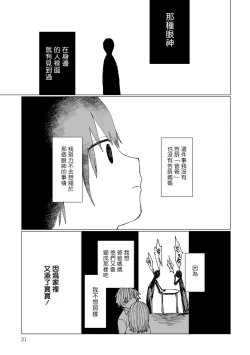 Page 23 of Dansei Kyoufushou datta Watashi ga AV Joyuu ni Naru made no Hanashi | 曾是恐男症的我成为了AV女优的故事 Ch. 1-3